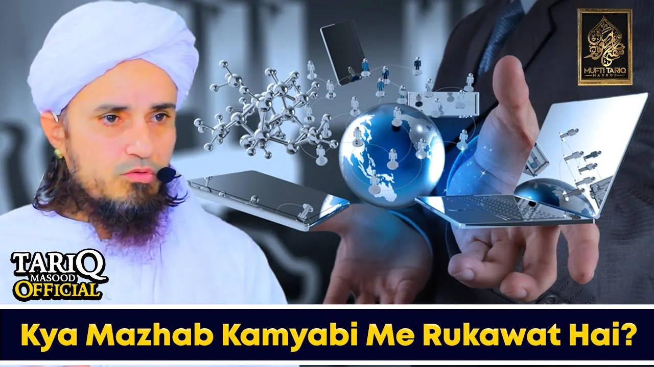 Kya Mazhab Kamyabi Me Rukawat Hai | Mufti Tariq Masood